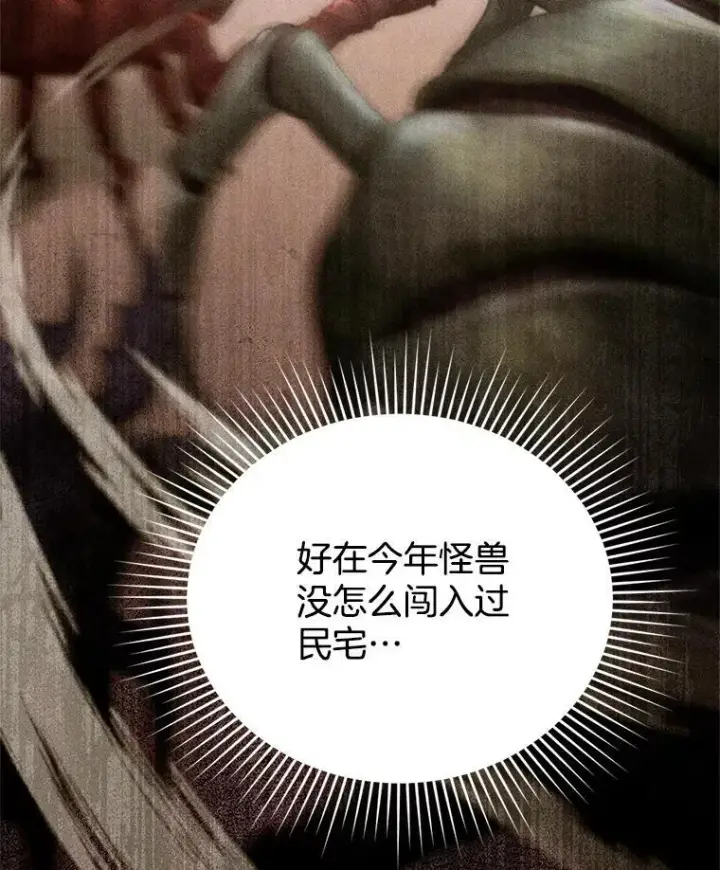 漫画《怀了恶棍的孩子》5.怪兽袭击第32张图
