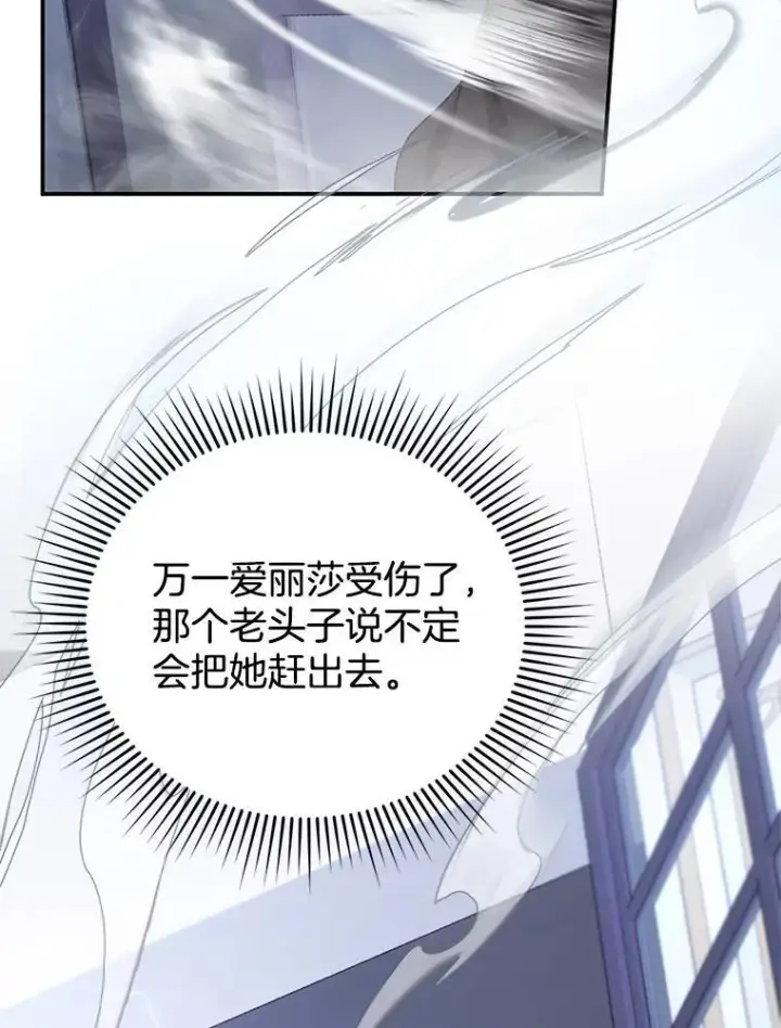 漫画《怀了恶棍的孩子》5.怪兽袭击第40张图