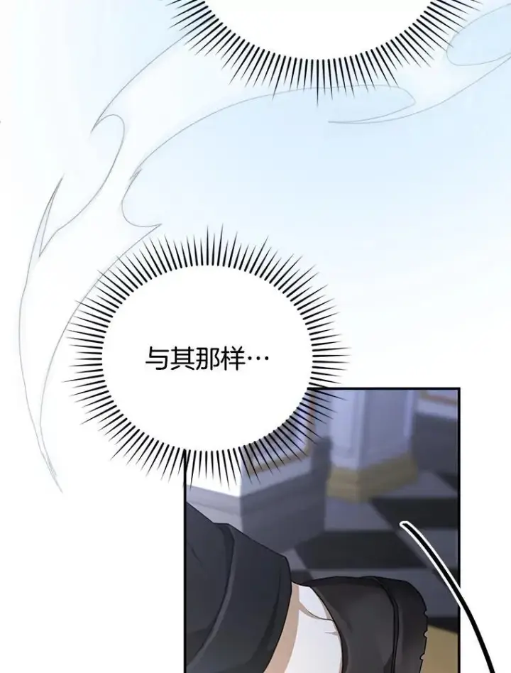 漫画《怀了恶棍的孩子》5.怪兽袭击第43张图