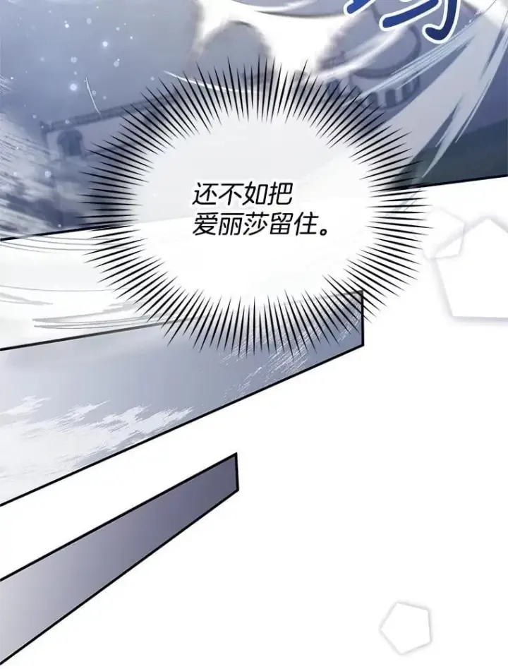 漫画《怀了恶棍的孩子》5.怪兽袭击第46张图