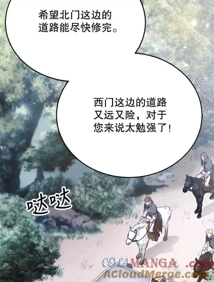 漫画《怀了恶棍的孩子》5.怪兽袭击第49张图
