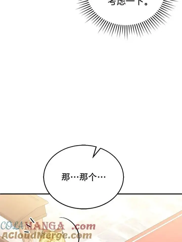 漫画《怀了恶棍的孩子》5.怪兽袭击第5张图