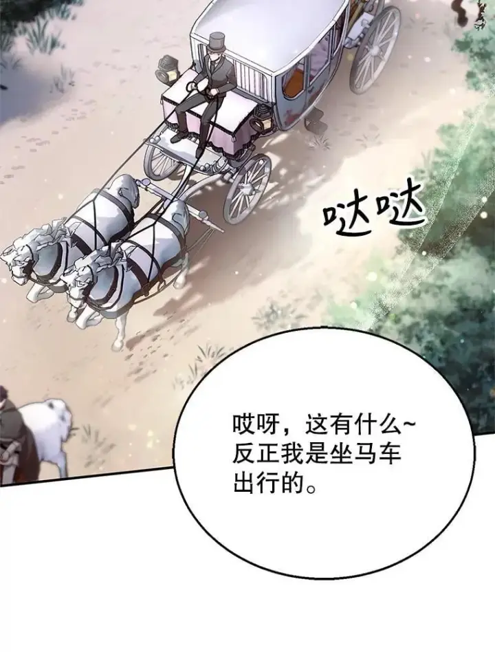 漫画《怀了恶棍的孩子》5.怪兽袭击第50张图