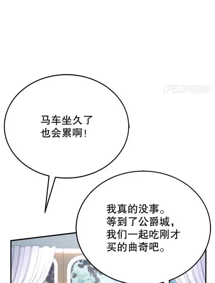 漫画《怀了恶棍的孩子》5.怪兽袭击第51张图