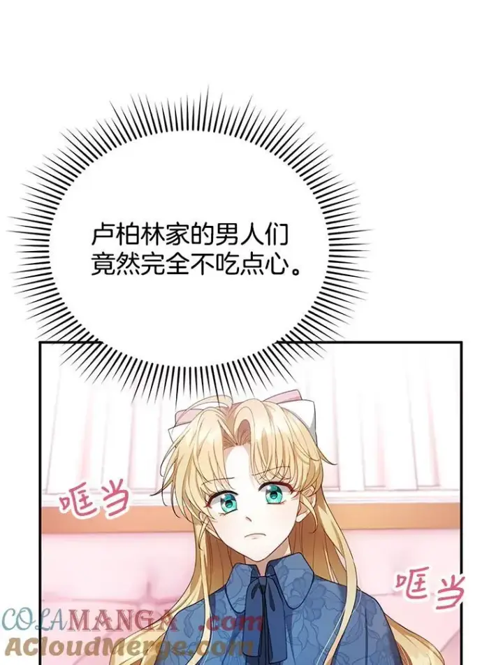 漫画《怀了恶棍的孩子》5.怪兽袭击第53张图