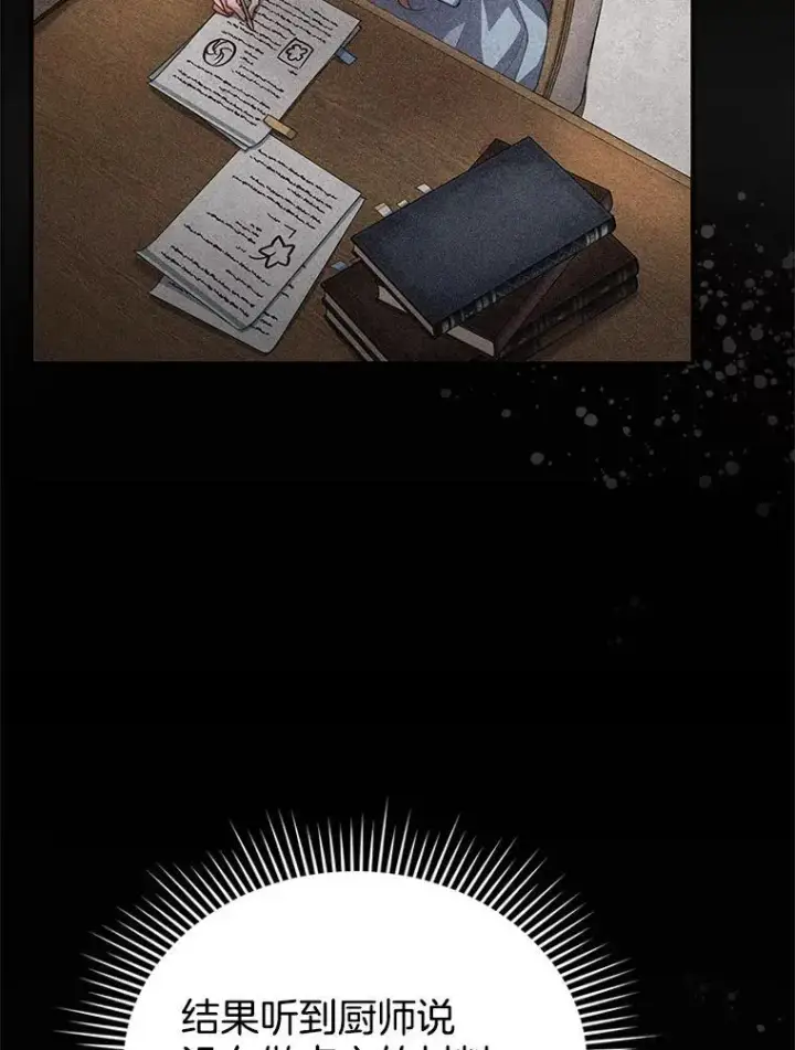 漫画《怀了恶棍的孩子》5.怪兽袭击第56张图