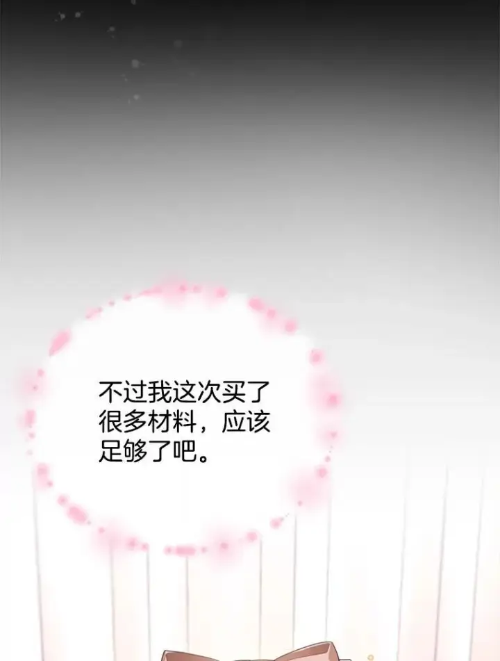 漫画《怀了恶棍的孩子》5.怪兽袭击第58张图