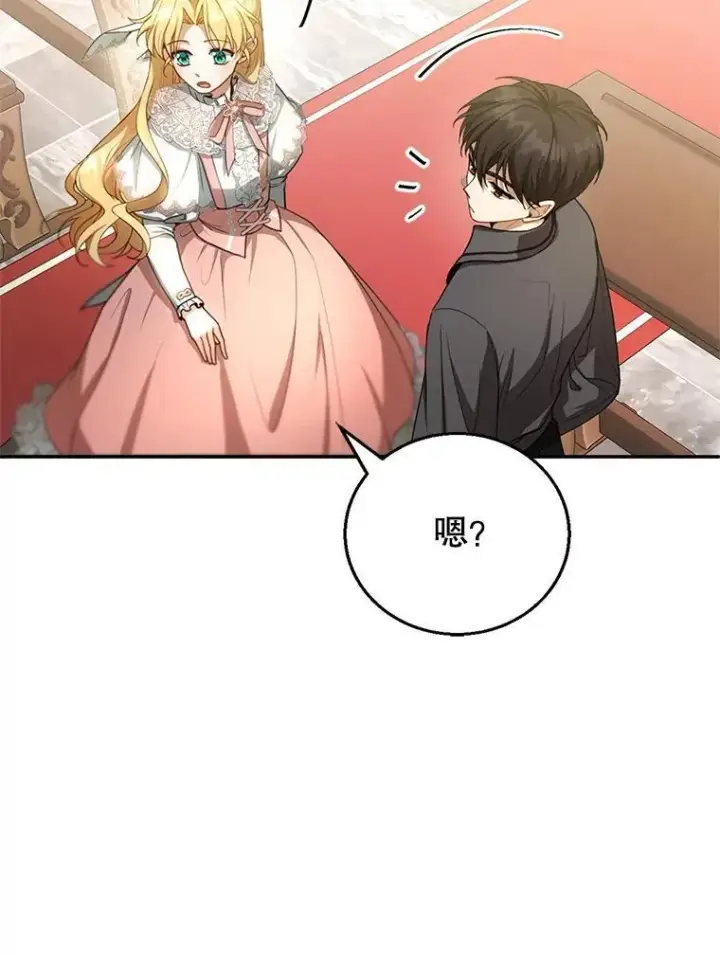 漫画《怀了恶棍的孩子》5.怪兽袭击第6张图