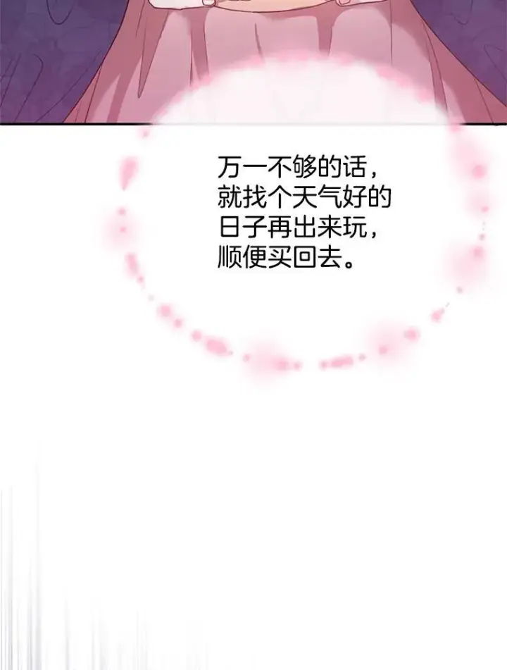 漫画《怀了恶棍的孩子》5.怪兽袭击第60张图