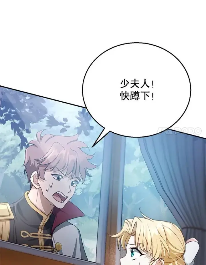 漫画《怀了恶棍的孩子》5.怪兽袭击第67张图