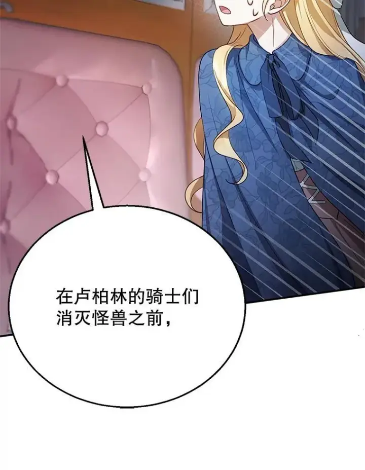 漫画《怀了恶棍的孩子》5.怪兽袭击第68张图