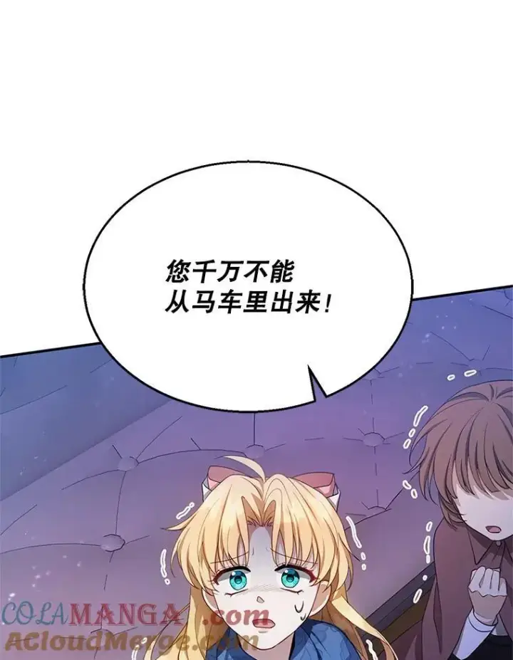 漫画《怀了恶棍的孩子》5.怪兽袭击第69张图