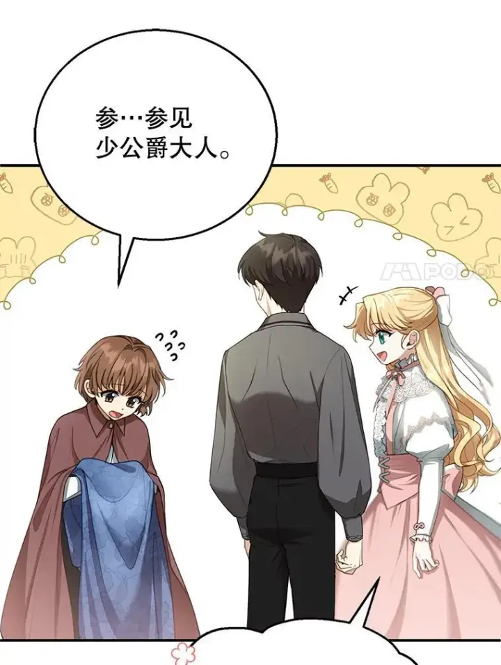 漫画《怀了恶棍的孩子》5.怪兽袭击第7张图