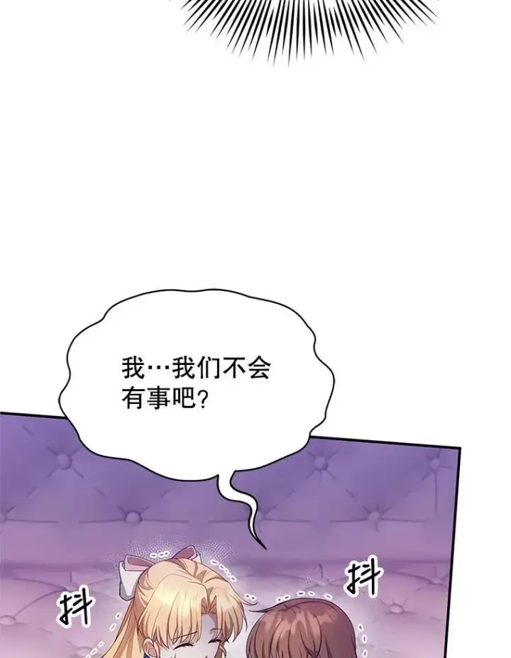 漫画《怀了恶棍的孩子》5.怪兽袭击第71张图