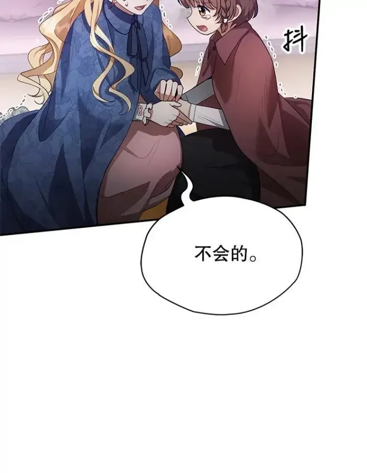 漫画《怀了恶棍的孩子》5.怪兽袭击第72张图