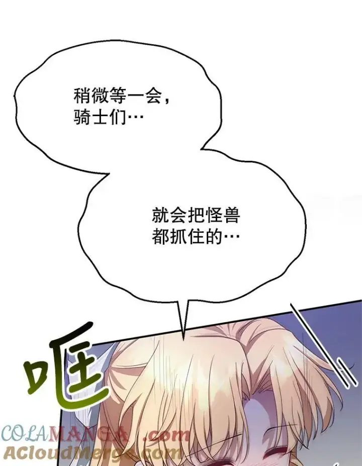 漫画《怀了恶棍的孩子》5.怪兽袭击第73张图