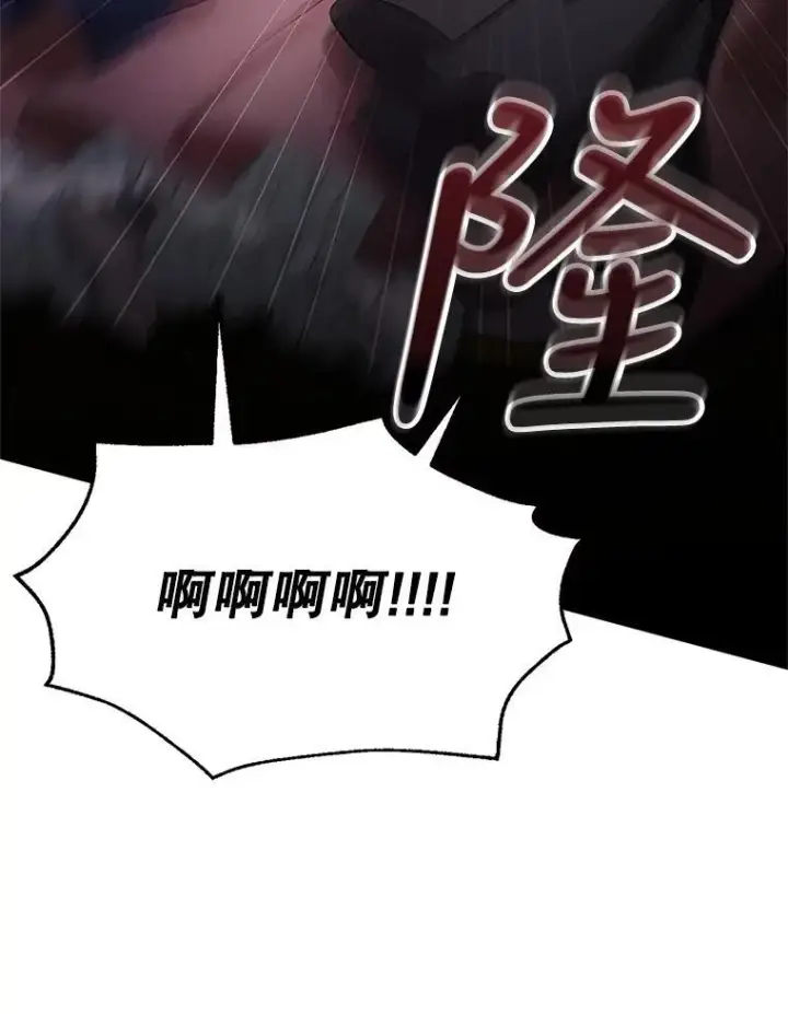 漫画《怀了恶棍的孩子》5.怪兽袭击第76张图