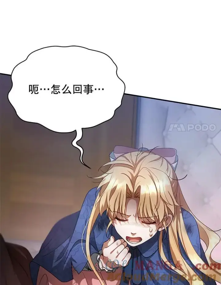 漫画《怀了恶棍的孩子》5.怪兽袭击第77张图
