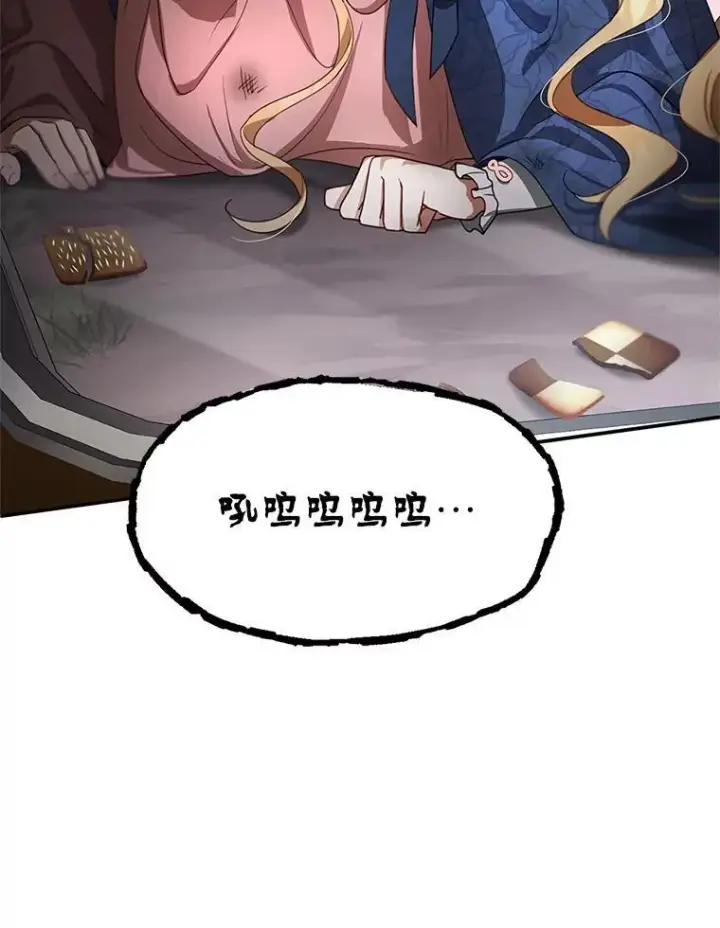 漫画《怀了恶棍的孩子》5.怪兽袭击第78张图