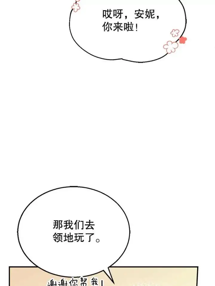 漫画《怀了恶棍的孩子》5.怪兽袭击第8张图