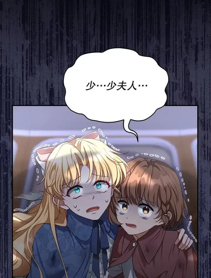 漫画《怀了恶棍的孩子》5.怪兽袭击第84张图