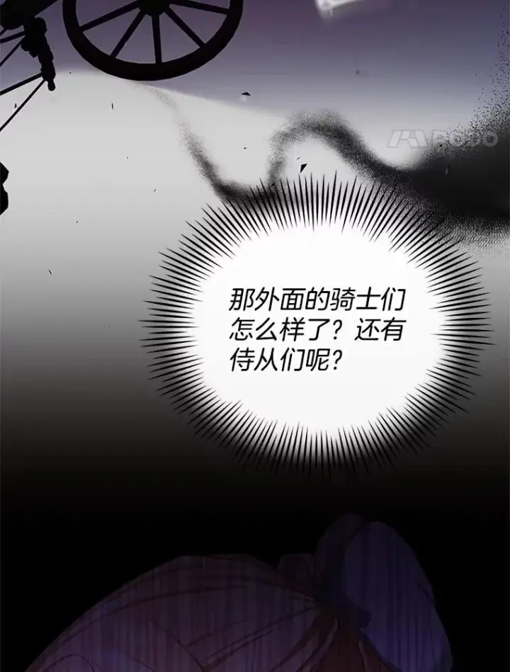 漫画《怀了恶棍的孩子》5.怪兽袭击第87张图