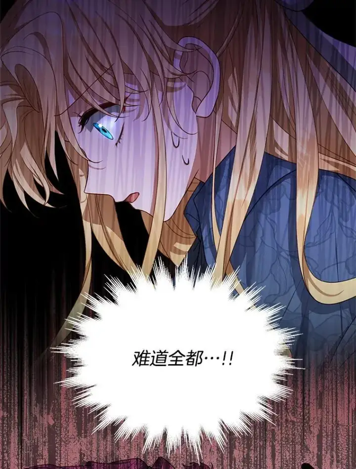 漫画《怀了恶棍的孩子》5.怪兽袭击第88张图