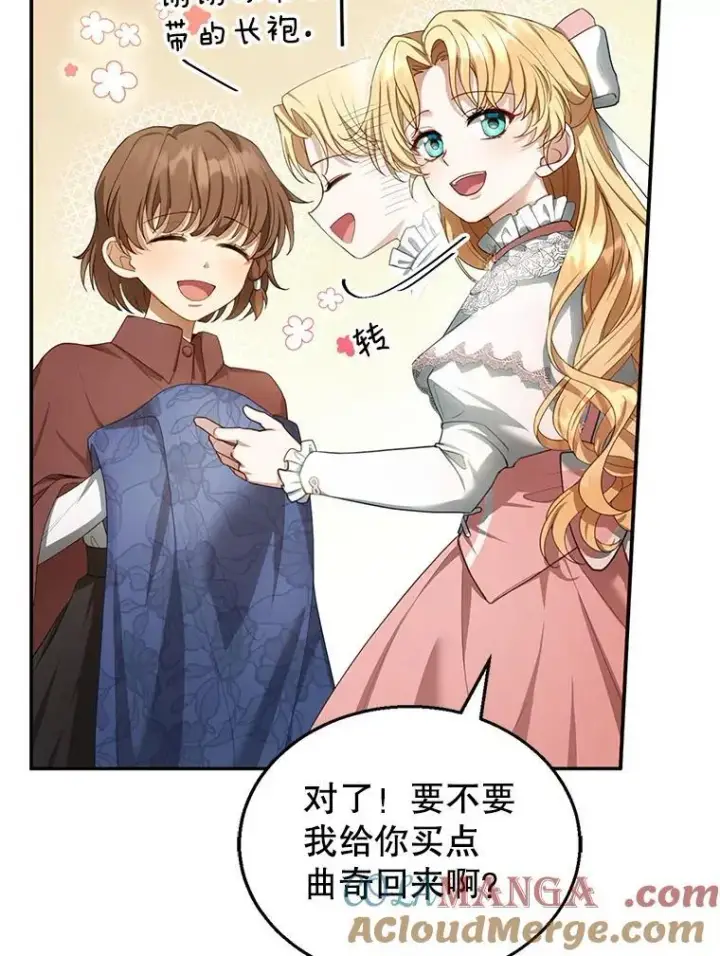 漫画《怀了恶棍的孩子》5.怪兽袭击第9张图