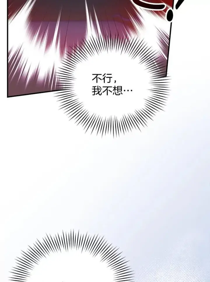 漫画《怀了恶棍的孩子》5.怪兽袭击第91张图