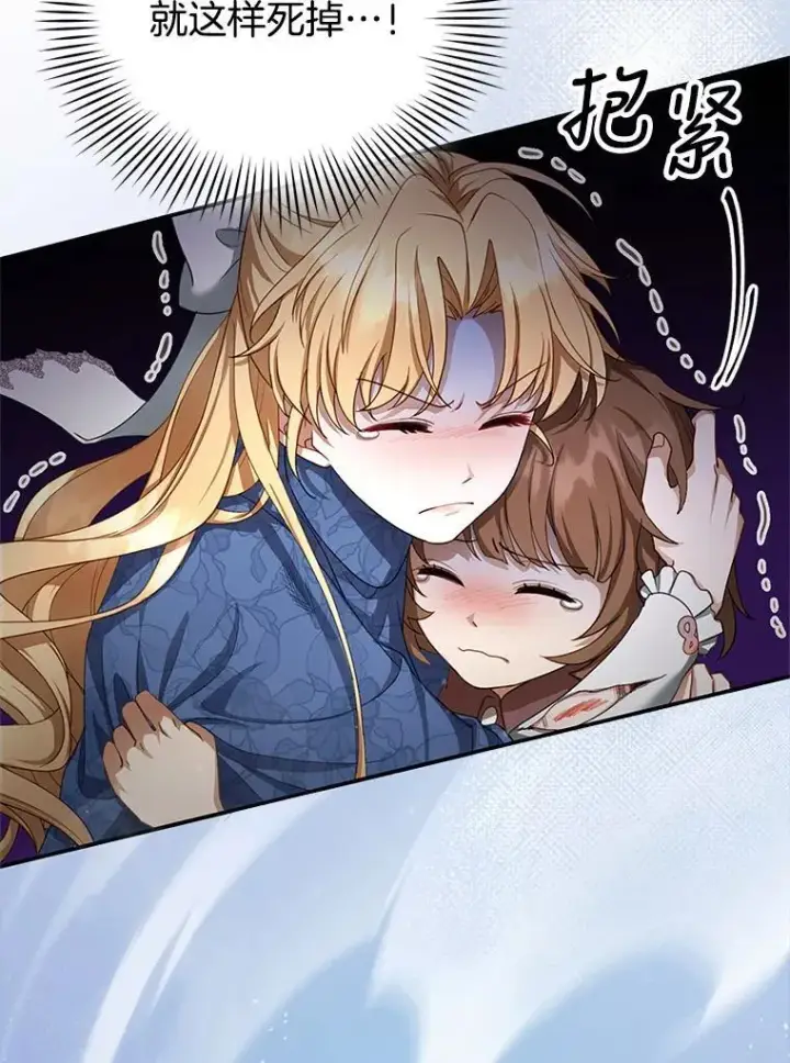 漫画《怀了恶棍的孩子》5.怪兽袭击第92张图