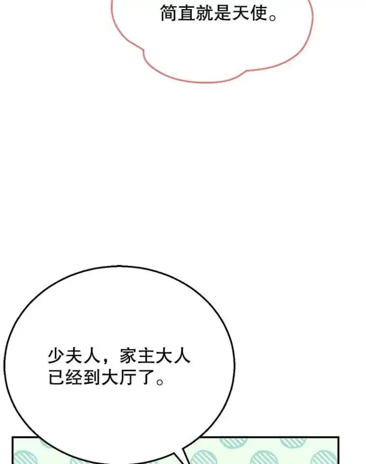 漫画《怀了恶棍的孩子》6.接受邀请第10张图
