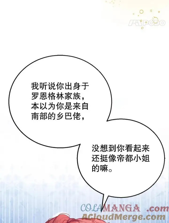 漫画《怀了恶棍的孩子》6.接受邀请第101张图