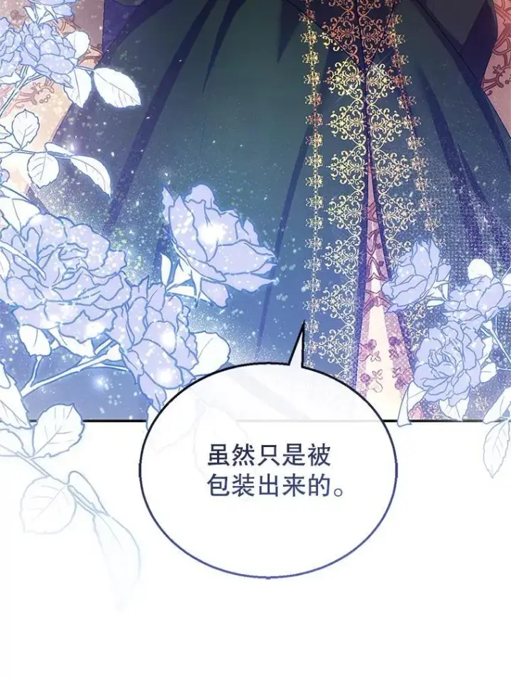 漫画《怀了恶棍的孩子》6.接受邀请第103张图