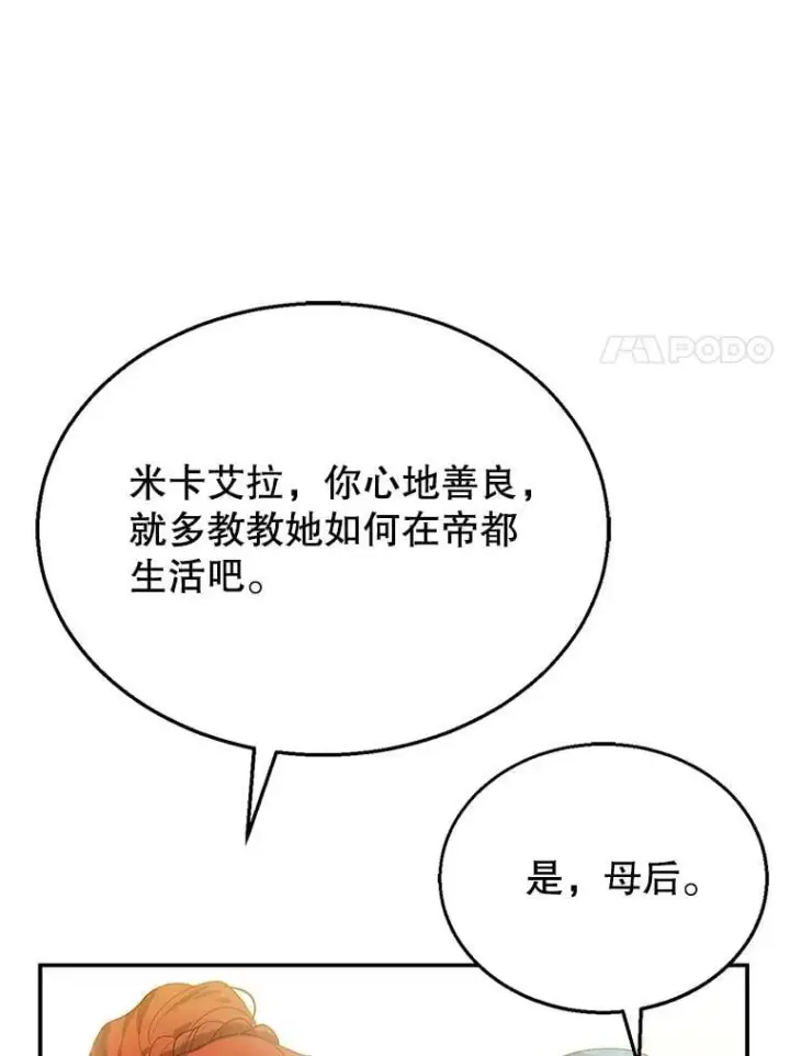 漫画《怀了恶棍的孩子》6.接受邀请第104张图