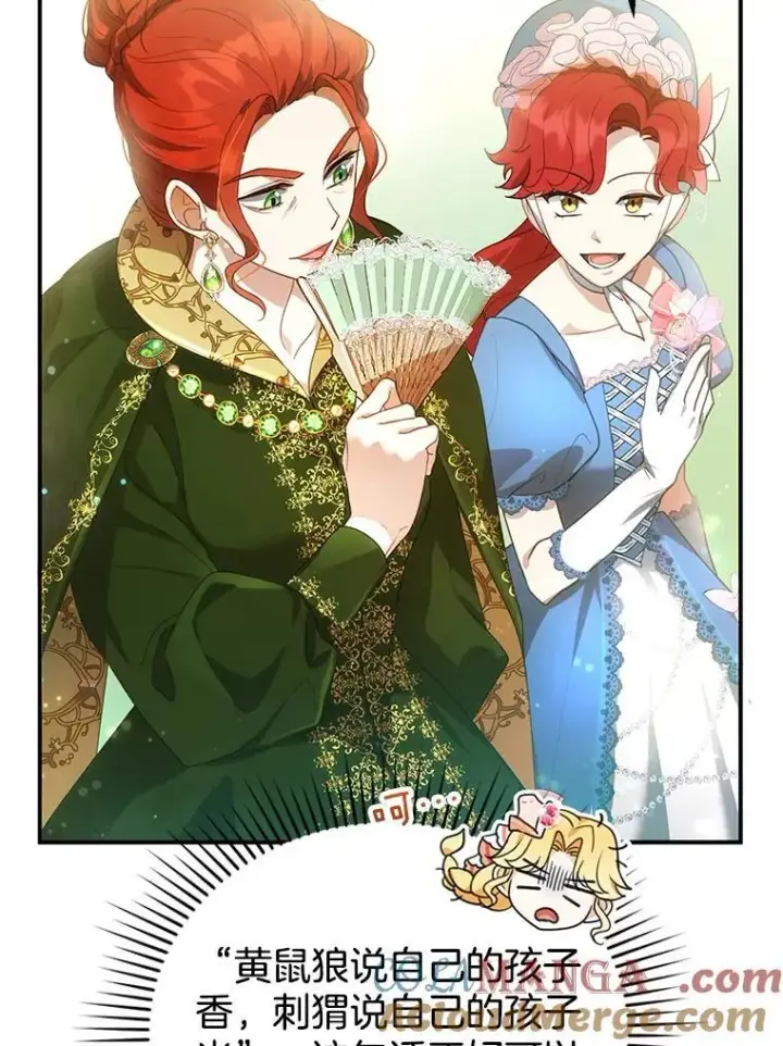 漫画《怀了恶棍的孩子》6.接受邀请第105张图