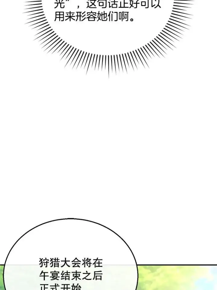 漫画《怀了恶棍的孩子》6.接受邀请第106张图