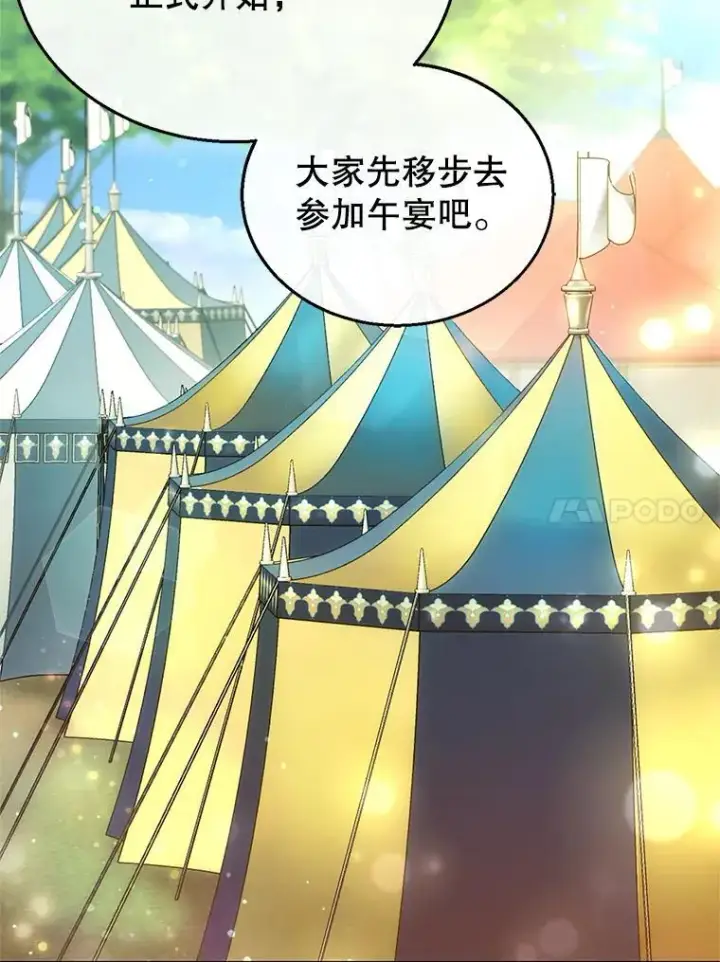 漫画《怀了恶棍的孩子》6.接受邀请第107张图