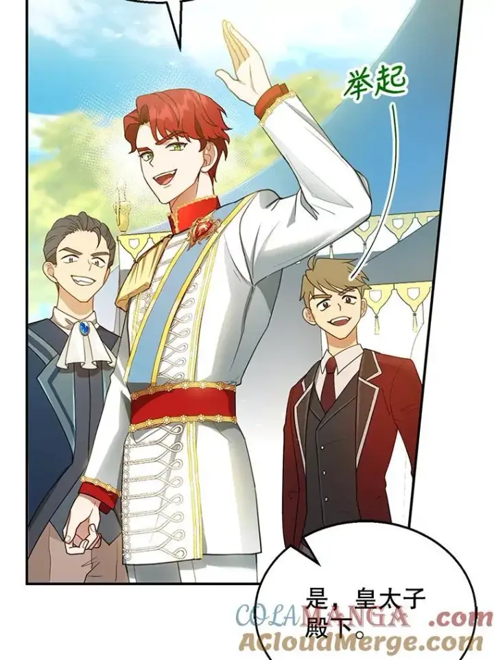 漫画《怀了恶棍的孩子》6.接受邀请第109张图