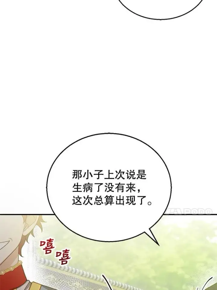 漫画《怀了恶棍的孩子》6.接受邀请第110张图