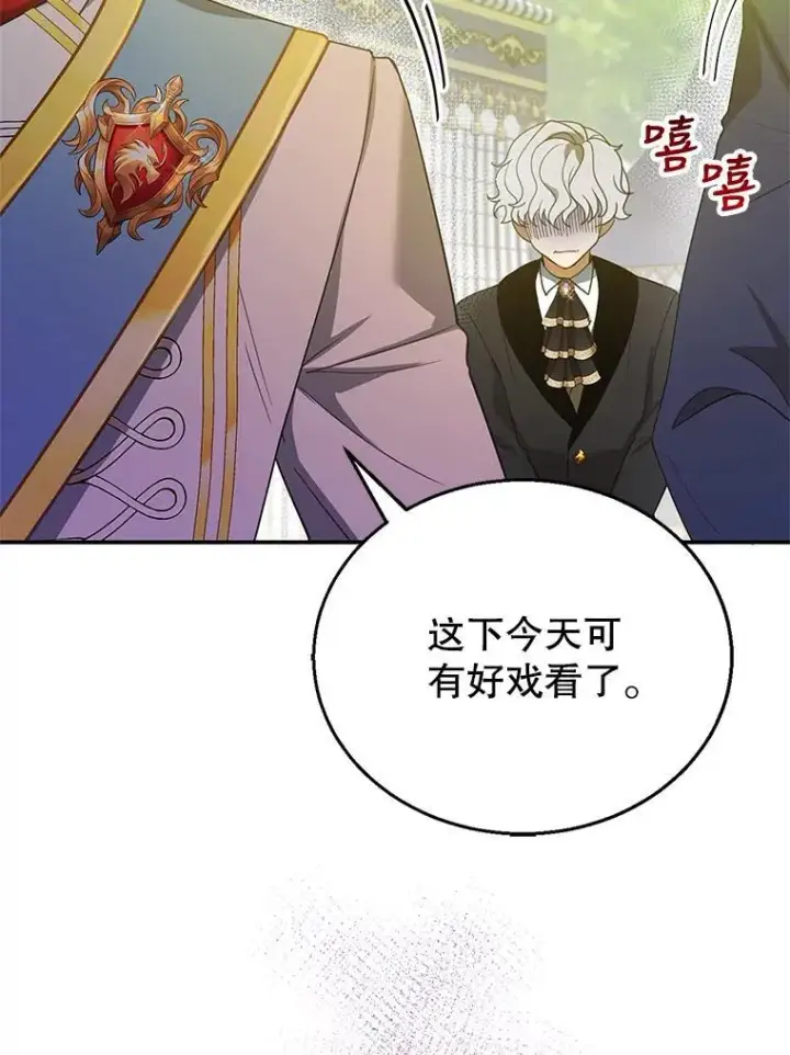 漫画《怀了恶棍的孩子》6.接受邀请第111张图
