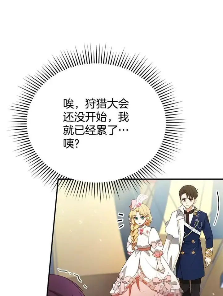 漫画《怀了恶棍的孩子》6.接受邀请第116张图
