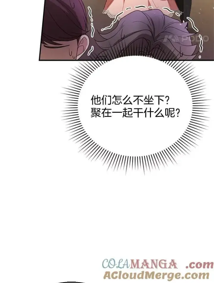 漫画《怀了恶棍的孩子》6.接受邀请第117张图