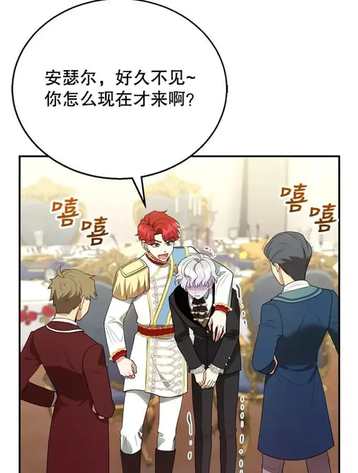 漫画《怀了恶棍的孩子》6.接受邀请第118张图