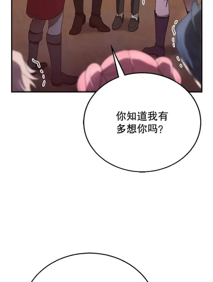 漫画《怀了恶棍的孩子》6.接受邀请第119张图