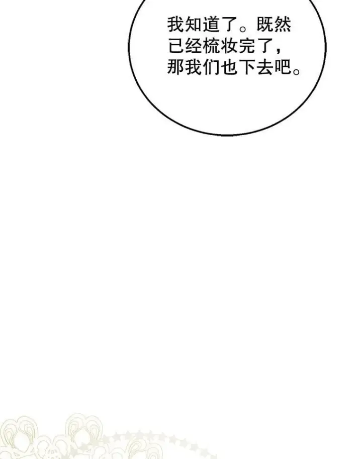 漫画《怀了恶棍的孩子》6.接受邀请第12张图