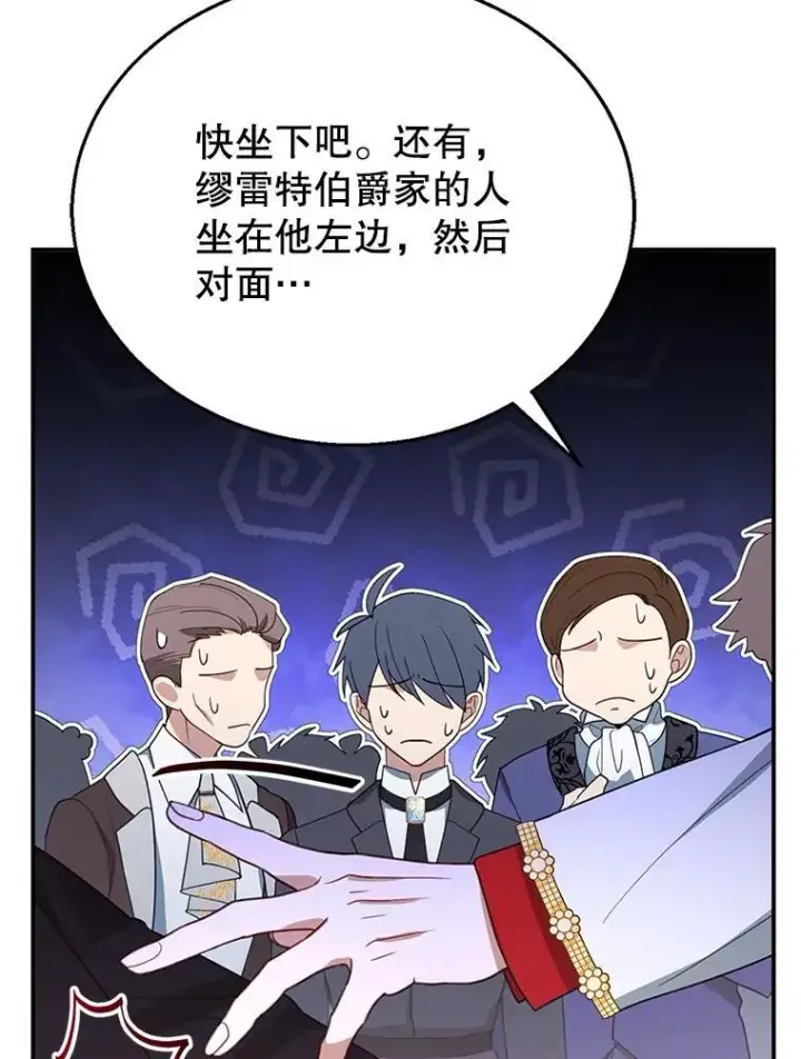 漫画《怀了恶棍的孩子》6.接受邀请第122张图