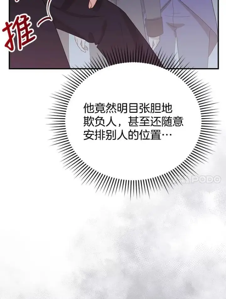 漫画《怀了恶棍的孩子》6.接受邀请第123张图