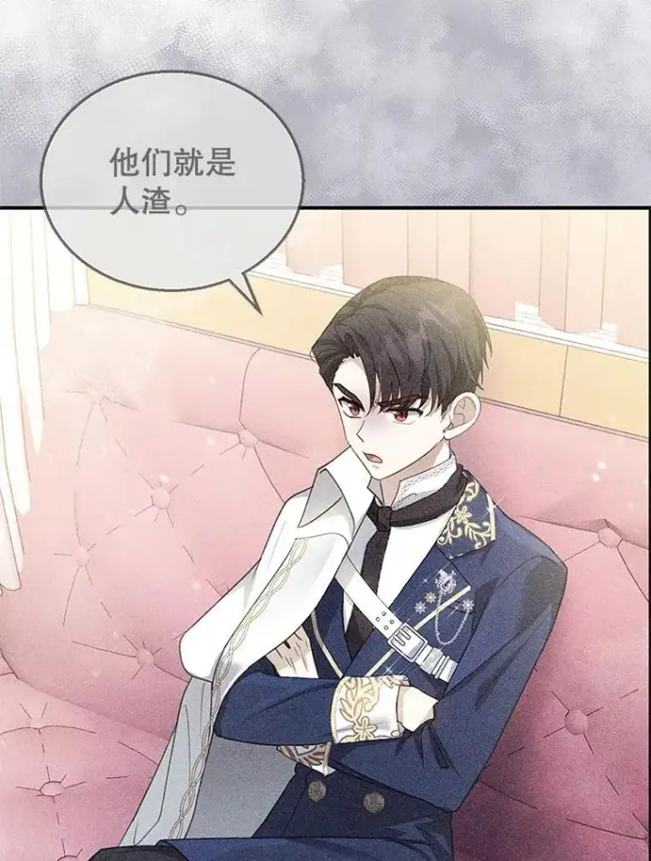 漫画《怀了恶棍的孩子》6.接受邀请第124张图