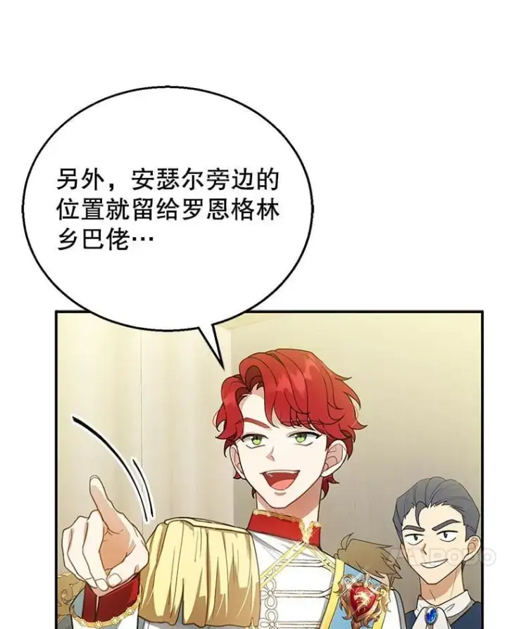 漫画《怀了恶棍的孩子》6.接受邀请第126张图