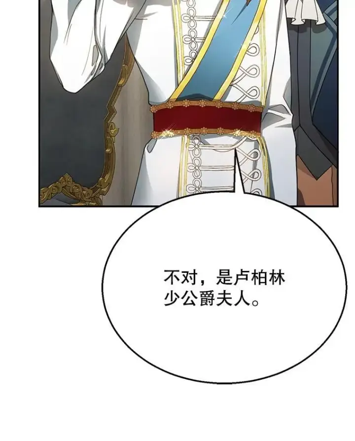 漫画《怀了恶棍的孩子》6.接受邀请第127张图